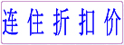 连日住宿优惠