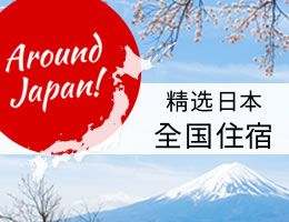 Around Japan